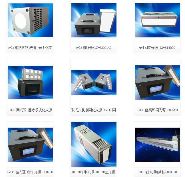 UVLED固化機(jī) 13048834002