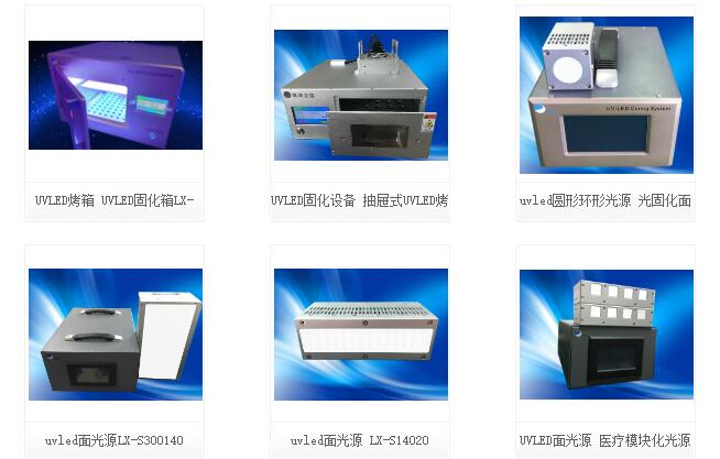 維海立信uvled固化機uv固化機