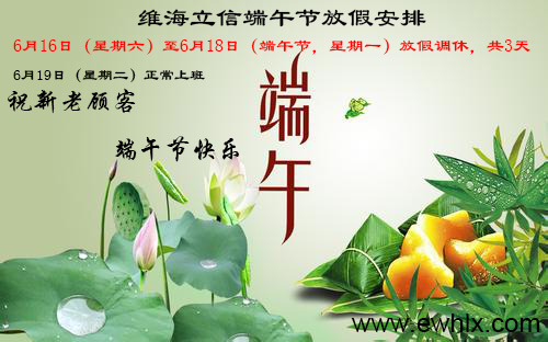維海立信2018年端午節(jié)放假通知uvled廠家維海立信