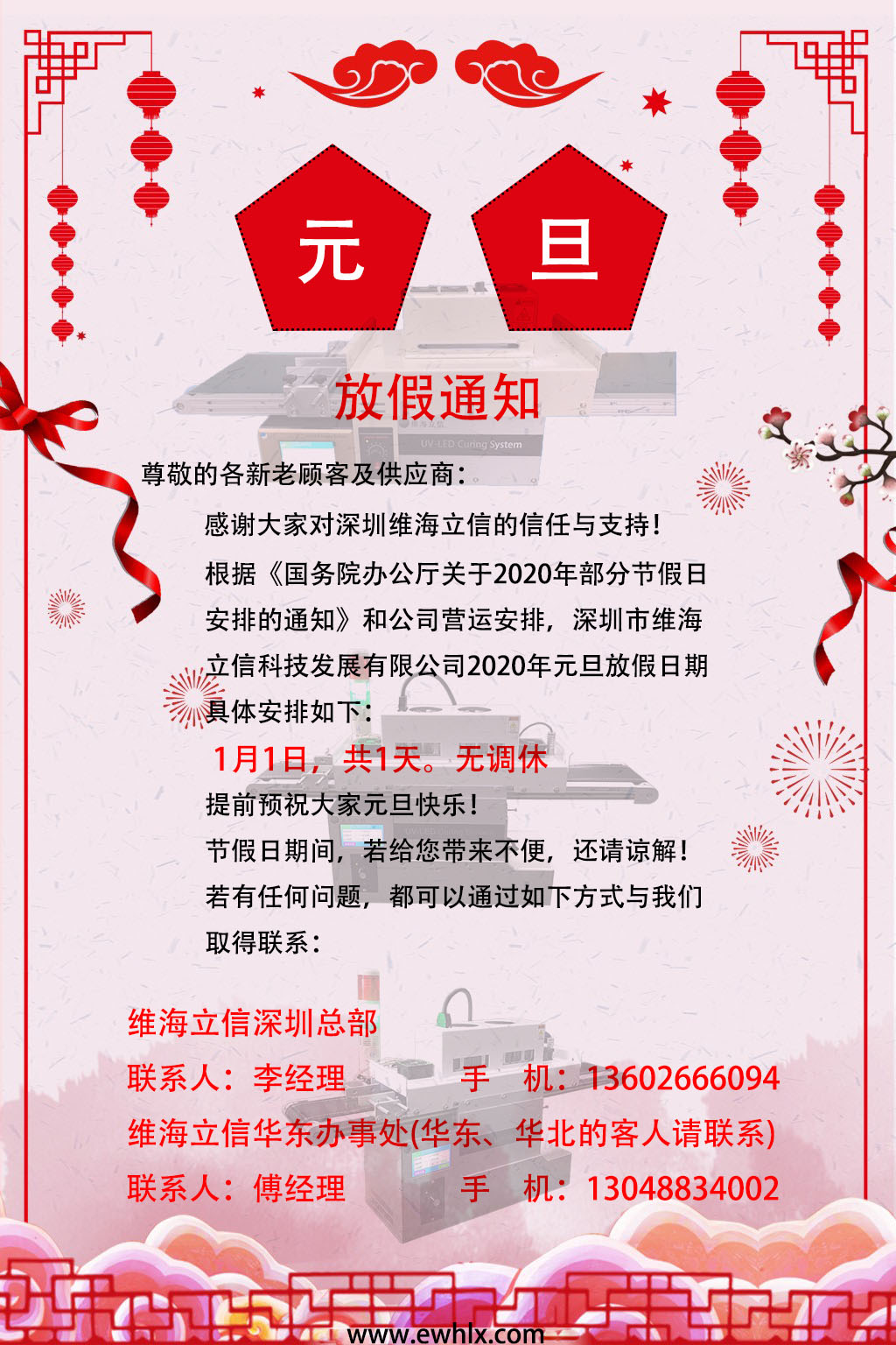 維海立信2020年元旦放假安排