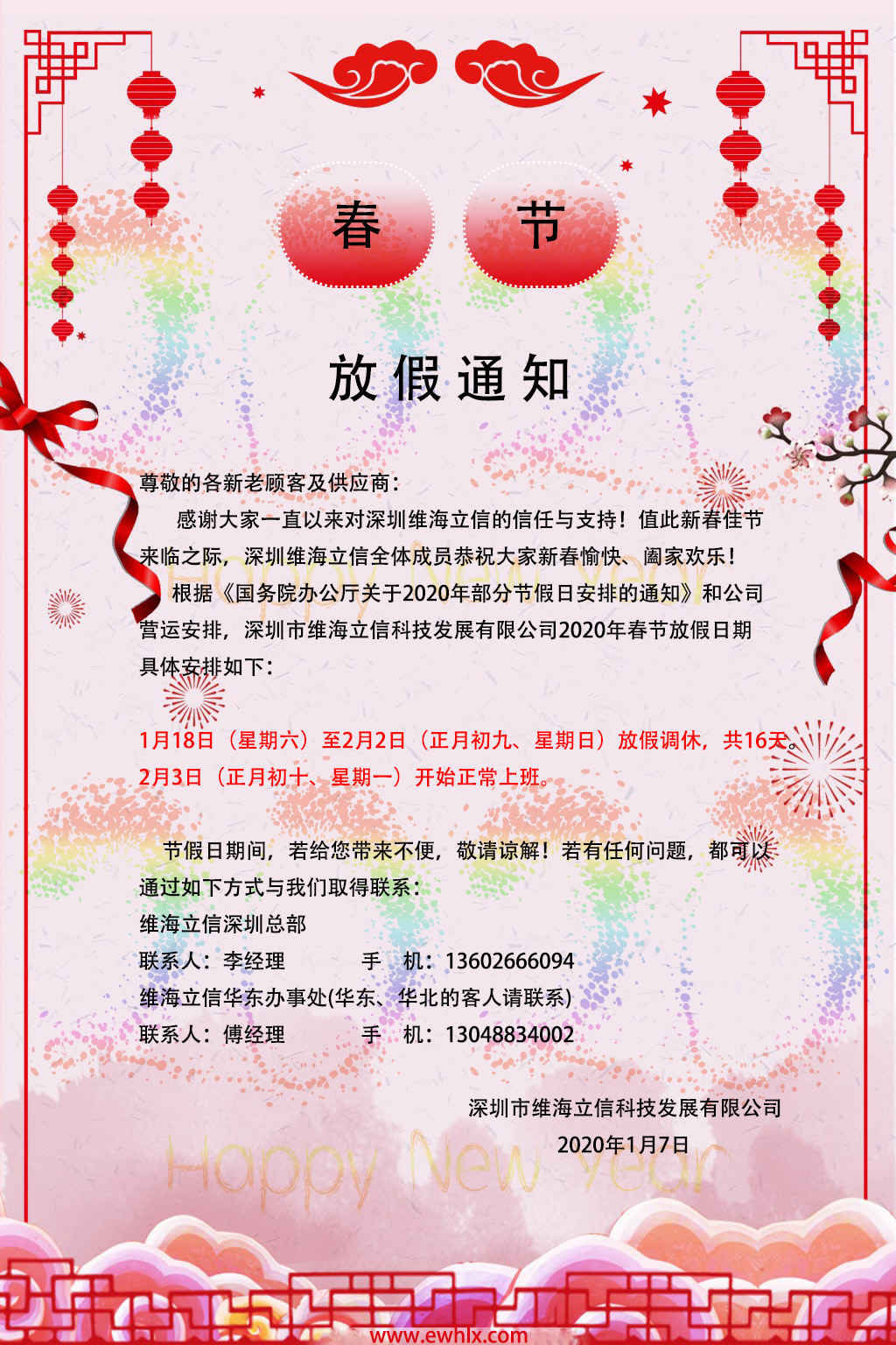 uvled生產(chǎn)廠家維海立信2020年春節(jié)放假通知