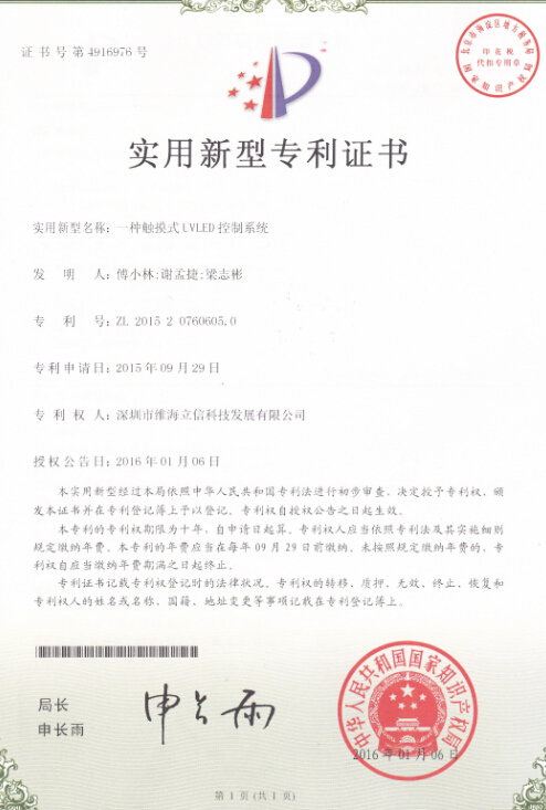 【專利】維海立信又取得新的實(shí)用新型專利！