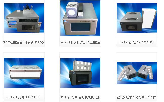 維海立信uvled固化機