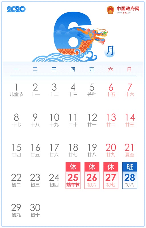 uvled生產廠家維海立信2020年端午節(jié)放假通知